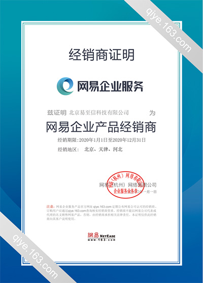 江永网易企业邮箱