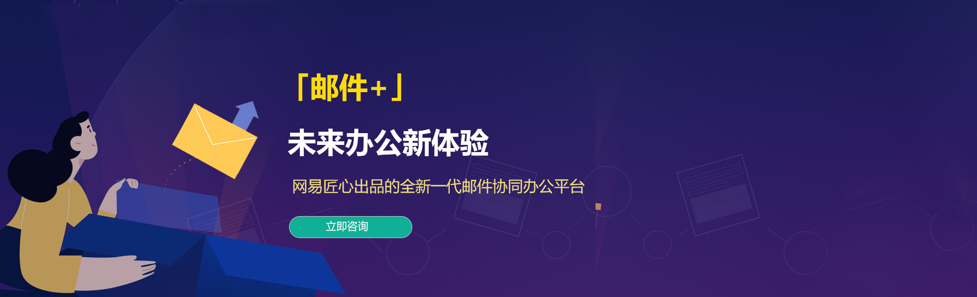 江永网易企业邮箱