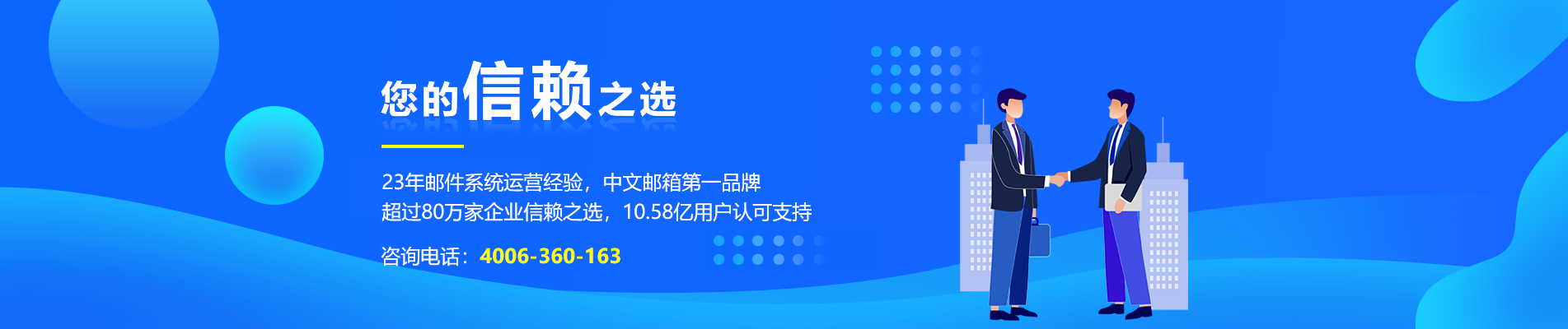 江永网易企业邮箱