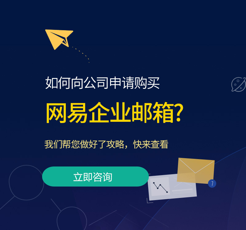 江永网易企业邮箱