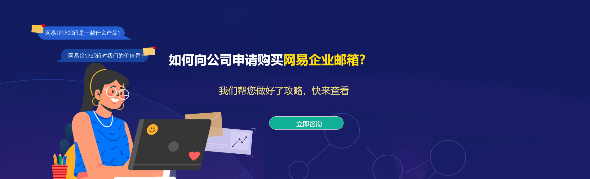 江永网易企业邮箱