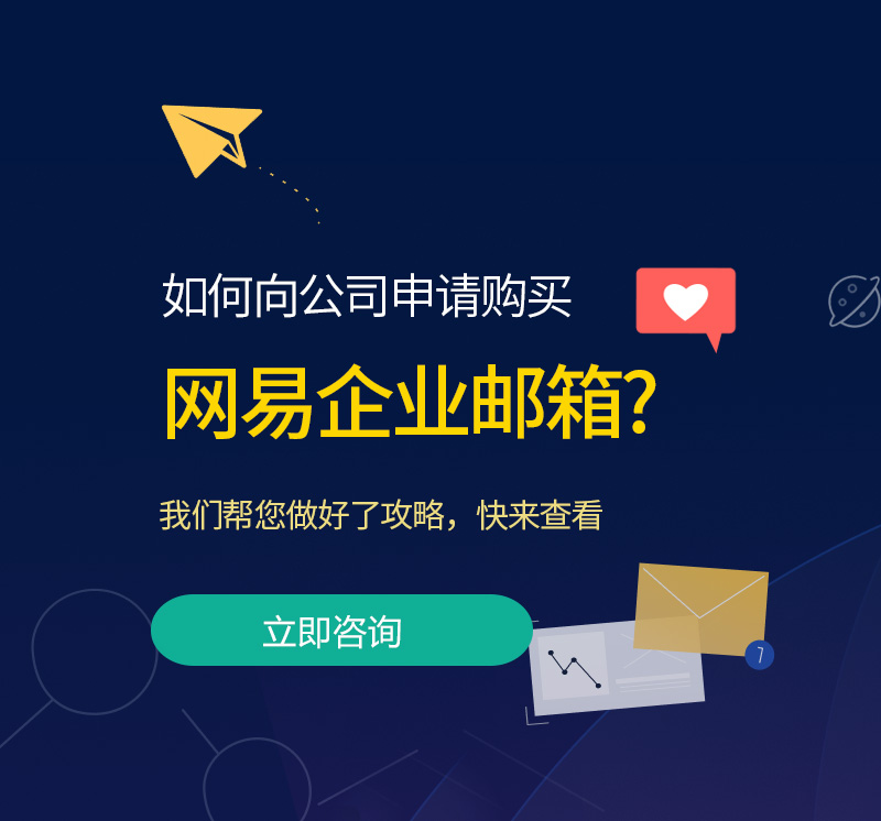 江永网易企业邮箱